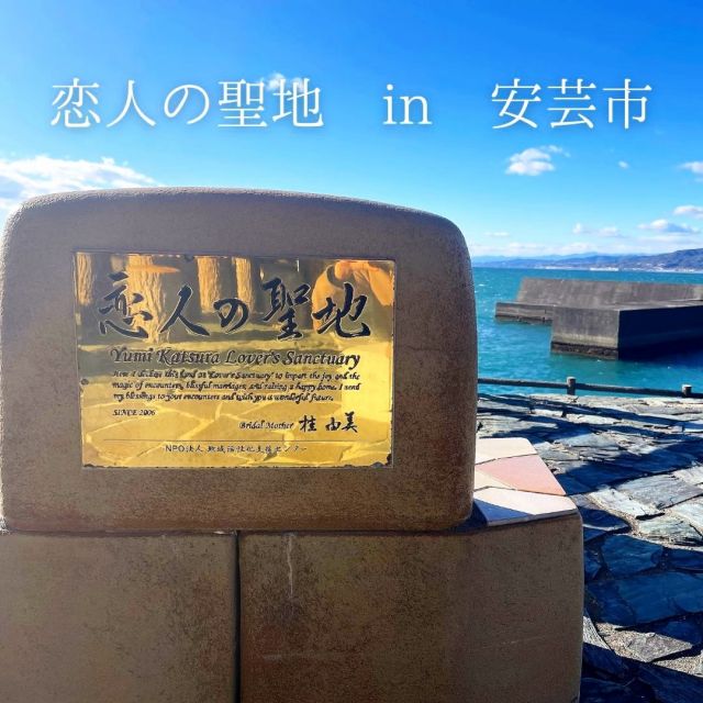 全国137ヶ所(2021年9月1日現在)の恋人の聖地の一つ
大山岬は、2011年11月に認定。

「道の駅 大山」から見る夕日は絶景。 
12月下旬～1月上旬の条件が重なった時には海面と大気中の温度の差によって太陽が2重に見える「だるま夕日」を見ることができます。
特産品である内原野焼で製作された特製ベンチから「だるま夕日」が見られたら願い事が叶うと言われています。

ぜひ足を運んでみてくださいね！

#デートスポット#高知県#安芸市
#恋人の聖地
#夕日がキレイ#夕日#だるま夕日
#大山岬#道の駅大山
#こうち出会いサポートセンター