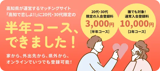 半年コース、できました！