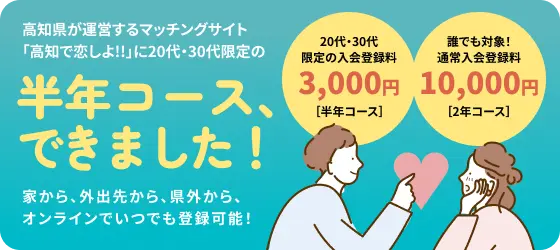 半年コース、できました！