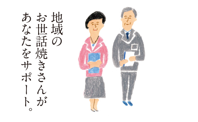63人のお世話焼きさんがあなたをサポート