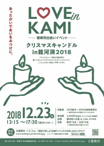 出会いイベントの検索 高知で恋しよ Event