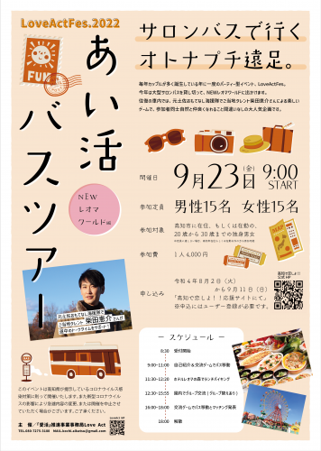 出会いイベントの検索 高知で恋しよ Event 出会いイベントの検索 高知で恋しよ Event