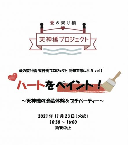 出会いイベントの検索 高知で恋しよ Event